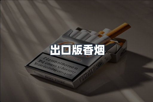 日本香烟系列
